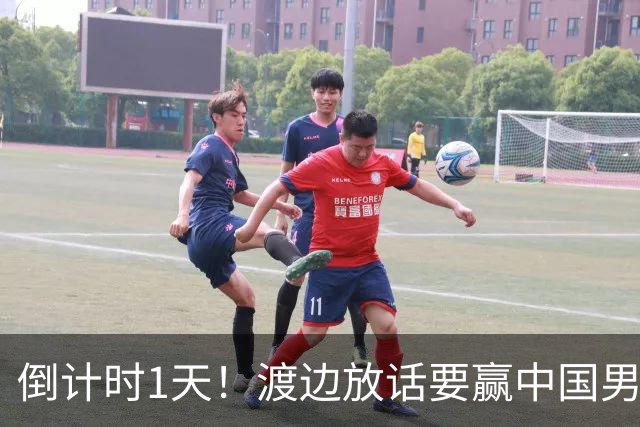倒计时1天！渡边放话要赢中国男篮，河村缺席，郭士强态度很明确