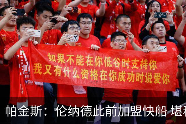 帕金斯：伦纳德此前加盟快船 堪称NBA历史最让人失望操作之一