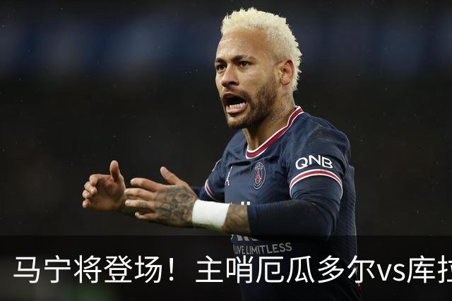 马宁将登场！主哨厄瓜多尔vs库拉索，中国裁判历史第二人